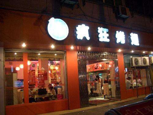 长兴bt烤翅店