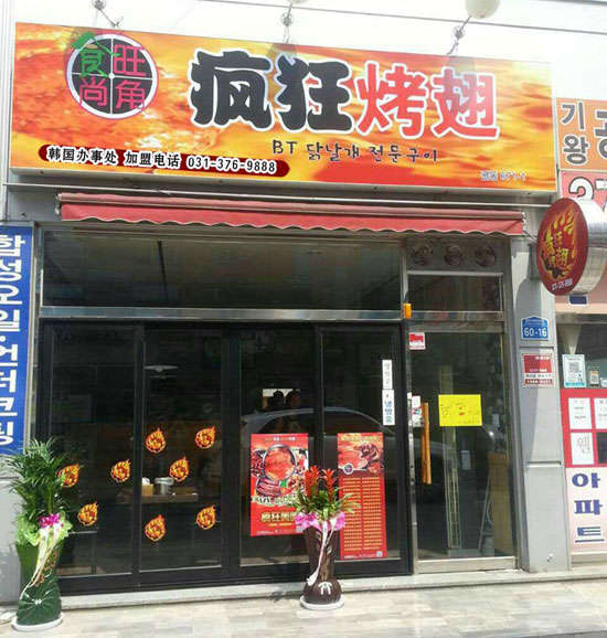 长兴培训烧烤