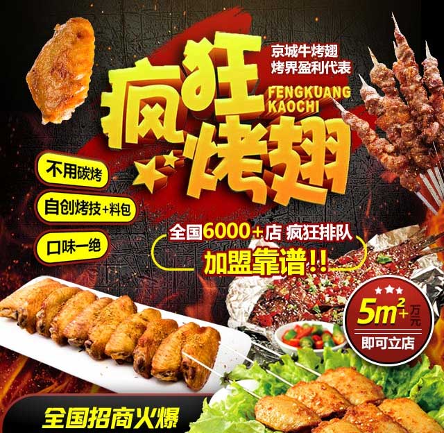 长兴奥尔良烤翅